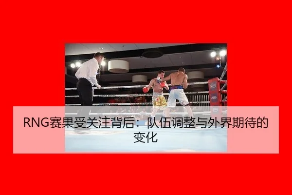 sai-guo-shou-guan-zhu-bei-hou-dui-wu-tiao-zheng-yu-wai-jie-qi-dai-de-bian-hua-2-489.jpg